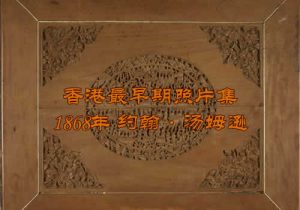 《Photographs of Hong Kong》1868年约翰·汤姆逊 影集下载缩略图