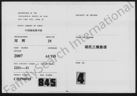 湖南胡氏族谱-胡氏族谱 [8卷,首1卷].pdf电子版缩略图