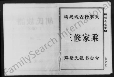 湖南胡氏族谱-胡氏族谱 [8卷,首1卷].pdf电子版预览图2