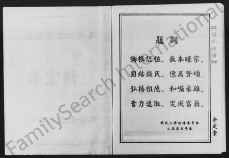 湖南胡氏族谱-胡氏族谱 [8卷,首1卷].pdf电子版预览图3