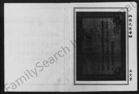 湖南胡氏族谱-胡氏族谱 [8卷,首1卷].pdf电子版预览图4