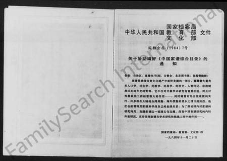 湖南胡氏族谱-胡氏族谱 [8卷,首1卷].pdf电子版预览图5