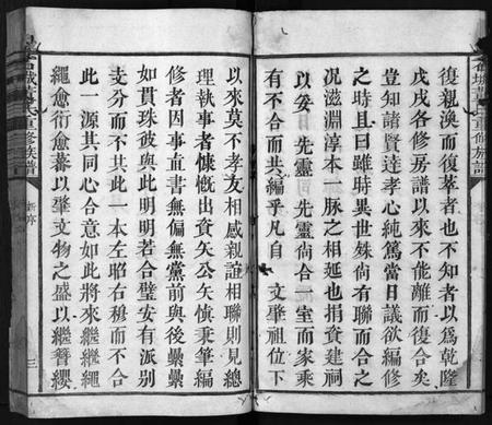 江西董氏族谱-石城董氏重修族谱[残卷].pdf电子版预览图4