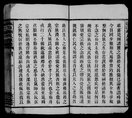 湖南胡氏族谱-胡氏族谱 [8卷,首6卷].pdf电子版预览图4