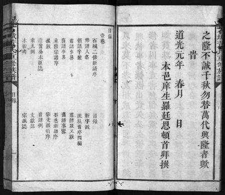 江西董氏族谱-石城董氏重修族谱[残卷].pdf电子版预览图5