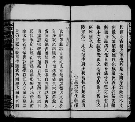 湖南胡氏族谱-胡氏族谱 [8卷,首6卷].pdf电子版预览图5