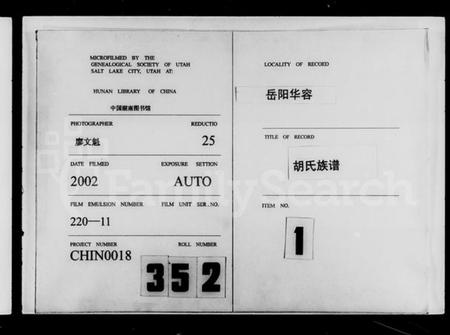 湖南胡氏族谱-胡氏族谱 [9卷,总谱1卷].pdf电子版预览图3