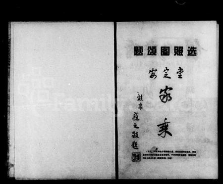 湖南胡氏族谱-胡氏族谱 [9卷,总谱1卷].pdf电子版预览图5