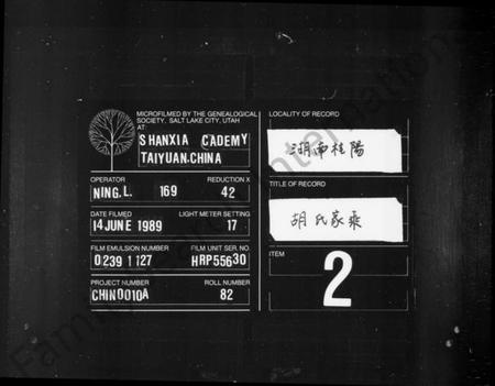 湖南胡氏族谱-胡氏族谱 [9卷].pdf电子版缩略图