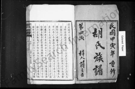 湖南胡氏族谱-胡氏族谱 [9卷].pdf电子版预览图2