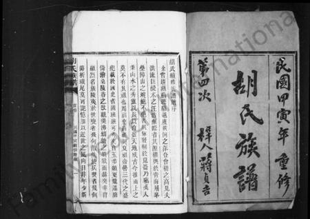 湖南胡氏族谱-胡氏族谱 [9卷].pdf电子版预览图3