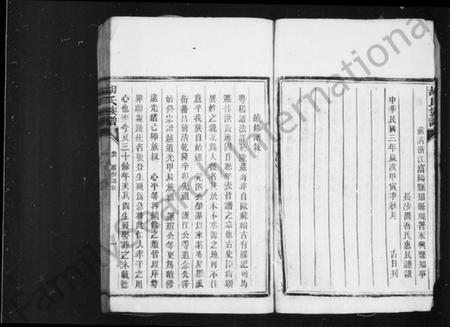 湖南胡氏族谱-胡氏族谱 [9卷].pdf电子版预览图5