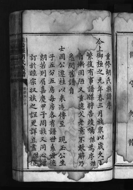 湖南胡氏族谱-胡氏族谱 [不分卷].pdf电子版预览图3