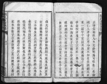 湖南胡氏族谱-胡氏族谱[2册].pdf电子版预览图3