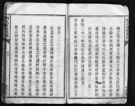 湖南胡氏族谱-胡氏族谱[2册].pdf电子版预览图4