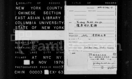 湖南胡氏族谱-豫章胡氏家谱.pdf电子版缩略图