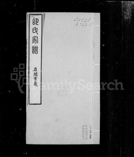 湖南胡氏族谱-豫章胡氏家谱.pdf电子版预览图3