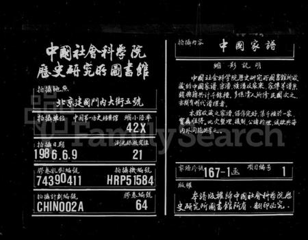 湖南胡氏族谱-邵陵胡氏四修族谱 [13卷,首3卷,末1卷].pdf电子版缩略图