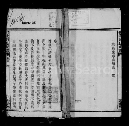 湖南胡氏族谱-邵陵胡氏四修族谱 [13卷,首3卷,末1卷].pdf电子版预览图1