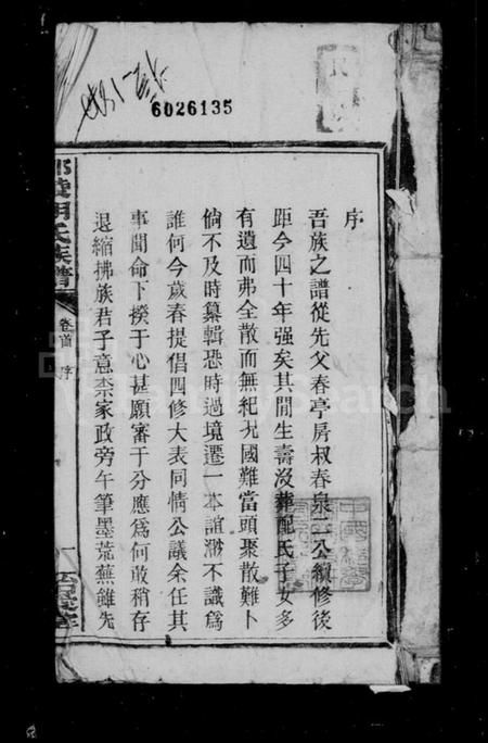 湖南胡氏族谱-邵陵胡氏四修族谱 [13卷,首3卷,末1卷].pdf电子版预览图2