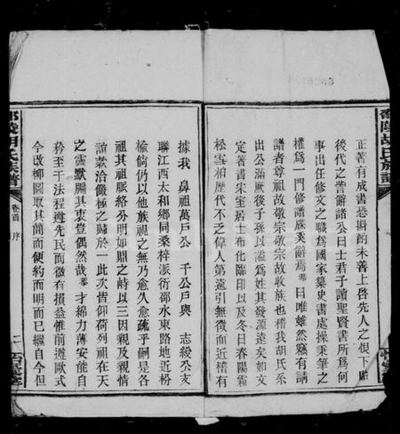 湖南胡氏族谱-邵陵胡氏四修族谱 [13卷,首3卷,末1卷].pdf电子版预览图3