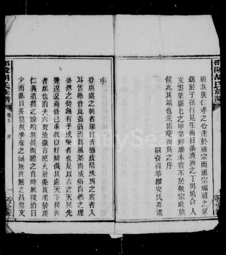 湖南胡氏族谱-邵陵胡氏四修族谱 [13卷,首3卷,末1卷].pdf电子版预览图4