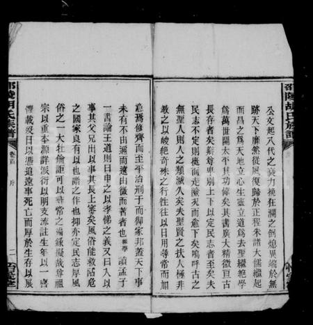 湖南胡氏族谱-邵陵胡氏四修族谱 [13卷,首3卷,末1卷].pdf电子版预览图5