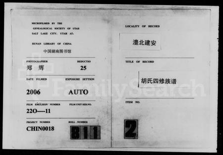 湖南胡氏族谱-醴北建安胡氏四修族谱 [12卷,首6卷].pdf电子版缩略图