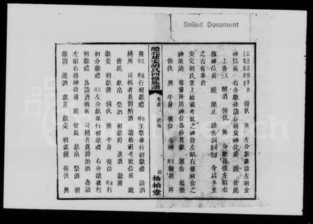 湖南胡氏族谱-醴北建安胡氏四修族谱 [12卷,首6卷].pdf电子版预览图4