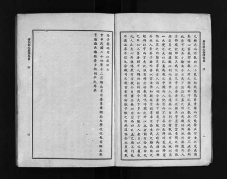 湖南胡氏族谱-麦田胡氏族谱 [20卷,首末各1卷].pdf电子版预览图5