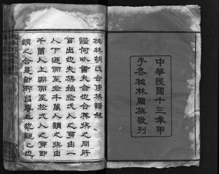 湖南胡氏族谱-胡氏合修族谱 [26卷,首4卷].pdf电子版预览图3