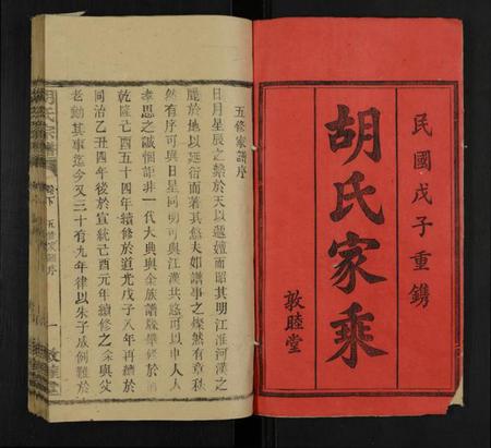 湖南胡氏族谱-胡氏宗谱 [14卷,又2卷,附1卷].pdf电子版预览图1