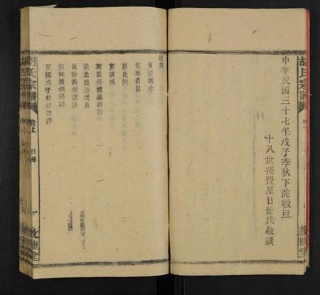 湖南胡氏族谱-胡氏宗谱 [14卷,又2卷,附1卷].pdf电子版预览图4