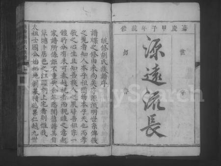 湖南胡氏族谱-桂阳县胡氏族谱 [不分卷].pdf电子版预览图2