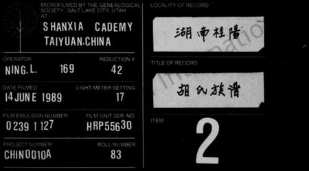 湖南胡氏族谱-胡氏家乘 _ [20卷].pdf电子版缩略图