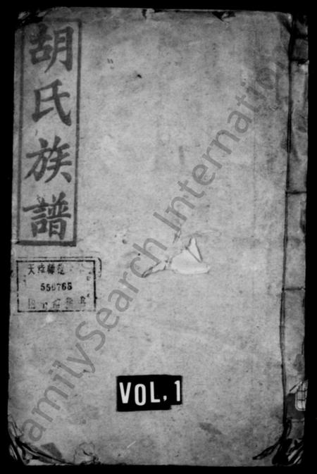 湖南胡氏族谱-胡氏家乘 _ [20卷].pdf电子版预览图1