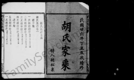 湖南胡氏族谱-胡氏家乘 _ [20卷].pdf电子版预览图2