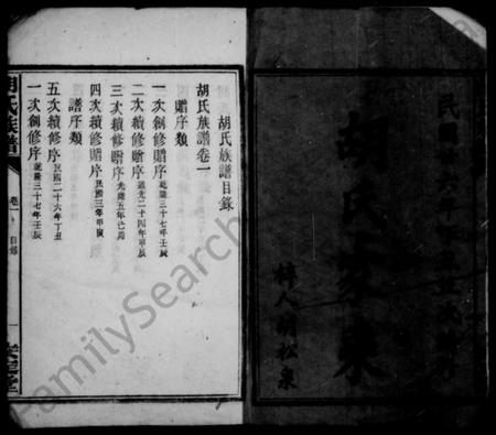 湖南胡氏族谱-胡氏家乘 _ [20卷].pdf电子版预览图3