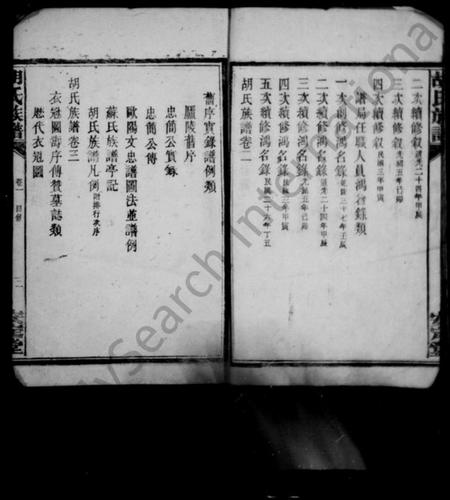 湖南胡氏族谱-胡氏家乘 _ [20卷].pdf电子版预览图4