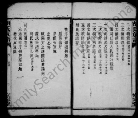 湖南胡氏族谱-胡氏家乘 _ [20卷].pdf电子版预览图5