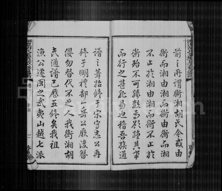 湖南胡氏族谱-栗塘胡氏宗谱 [9卷, 末1卷].pdf电子版预览图5