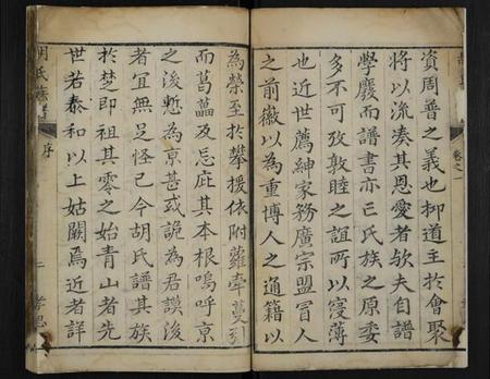 湖南胡氏族谱-胡氏族谱 [1卷].pdf电子版预览图2