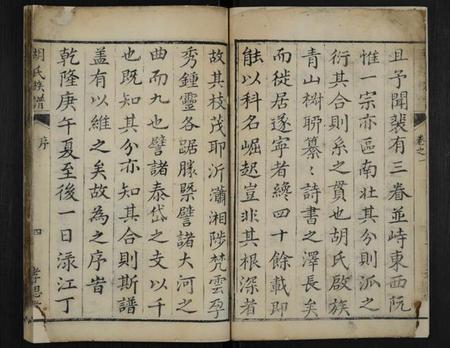 湖南胡氏族谱-胡氏族谱 [1卷].pdf电子版预览图4