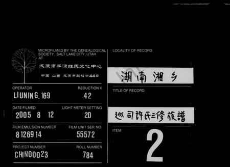 湖南许氏族谱-上湘许氏三修族谱 [13卷,及卷首末].pdf电子版缩略图