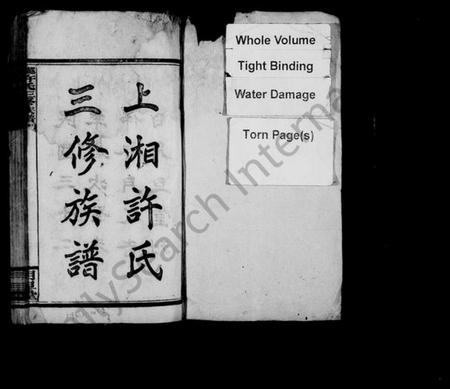 湖南许氏族谱-上湘许氏三修族谱 [13卷,及卷首末].pdf电子版预览图2