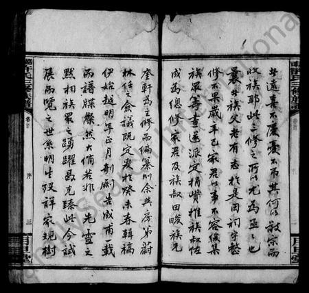 湖南许氏族谱-上湘许氏三修族谱 [13卷,及卷首末].pdf电子版预览图5