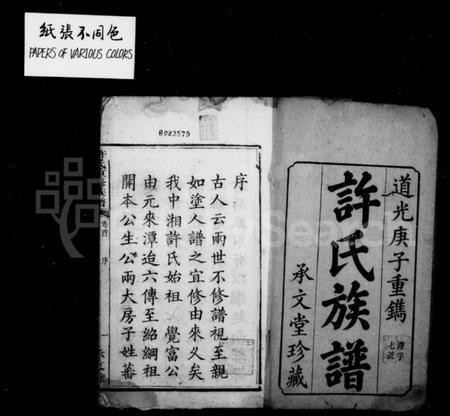 湖南许氏族谱-中湘许氏重修族谱 [12卷首1卷].pdf电子版预览图3