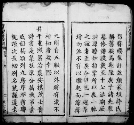 湖南许氏族谱-中湘许氏重修族谱 [12卷首1卷].pdf电子版预览图4