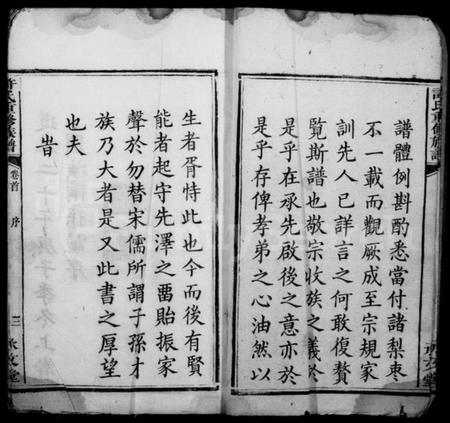 湖南许氏族谱-中湘许氏重修族谱 [12卷首1卷].pdf电子版预览图5