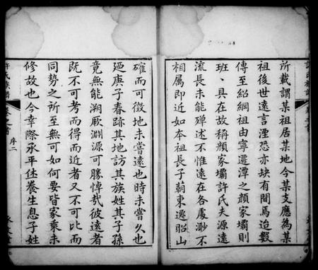 湖南许氏族谱-湘潭许氏族谱 [9卷,首末各1卷].pdf电子版预览图3